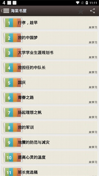 海棠书屋