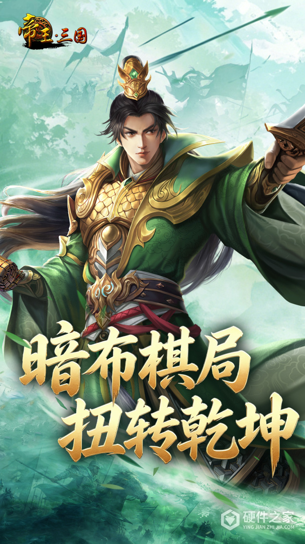 帝王三国