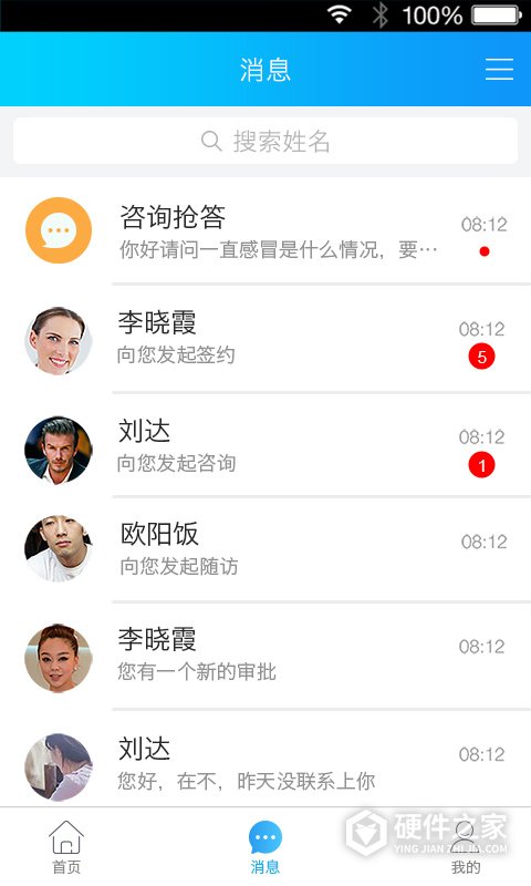 健康之路医务版app