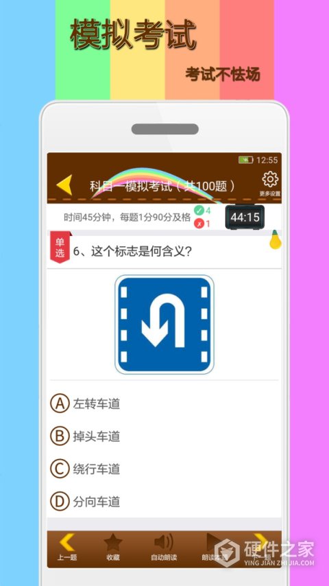 科目一模拟考试练习app