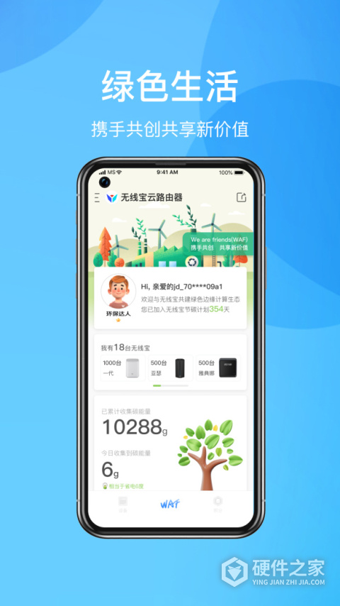 京东云无线宝app