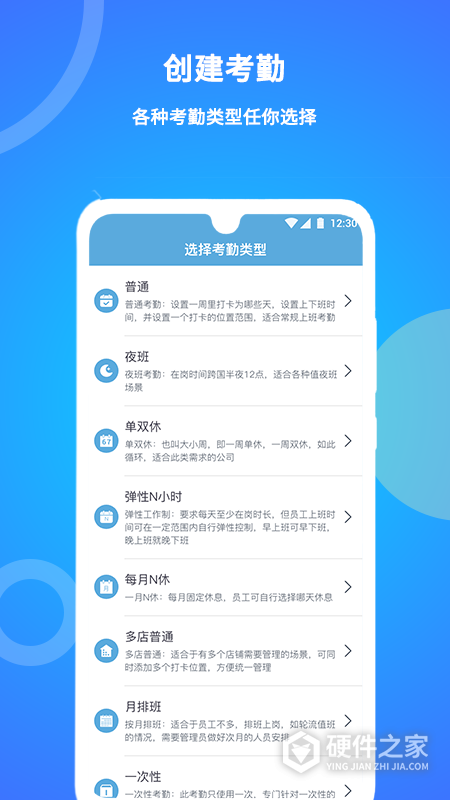 咚咚考勤