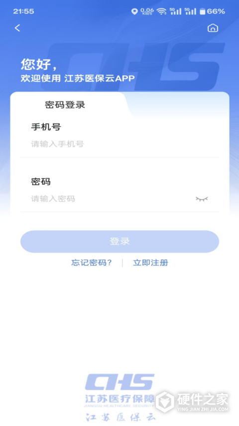 江苏医保云app