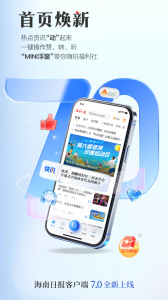 海南日报