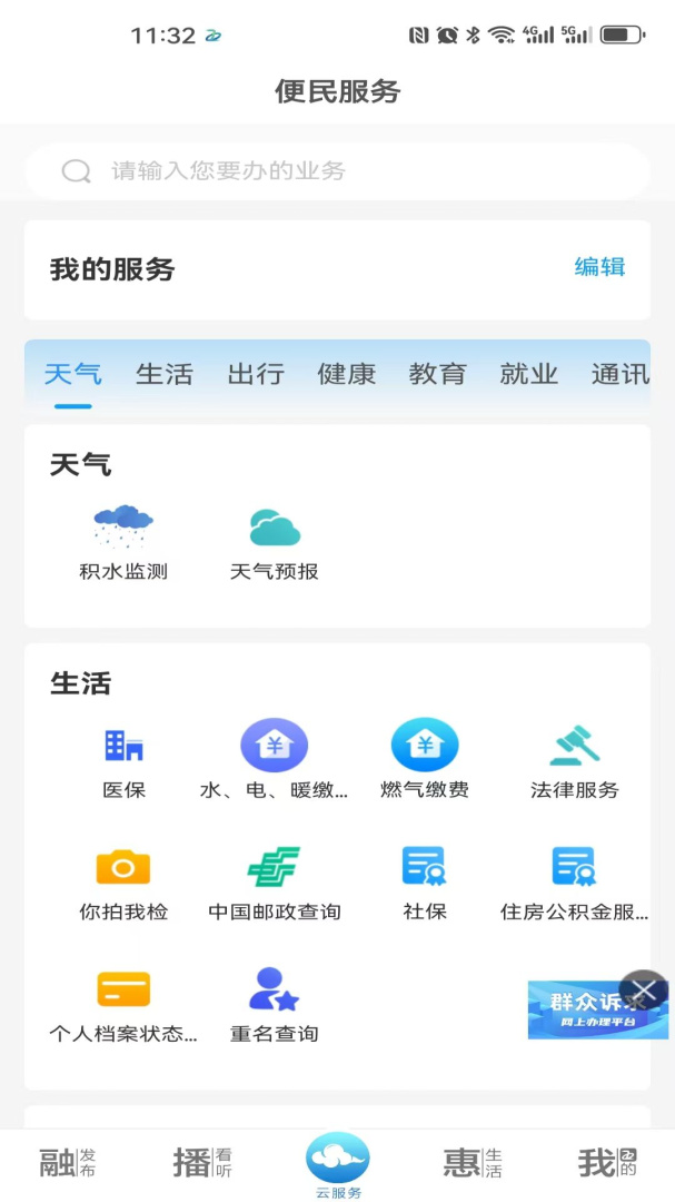 云上胶州官方版