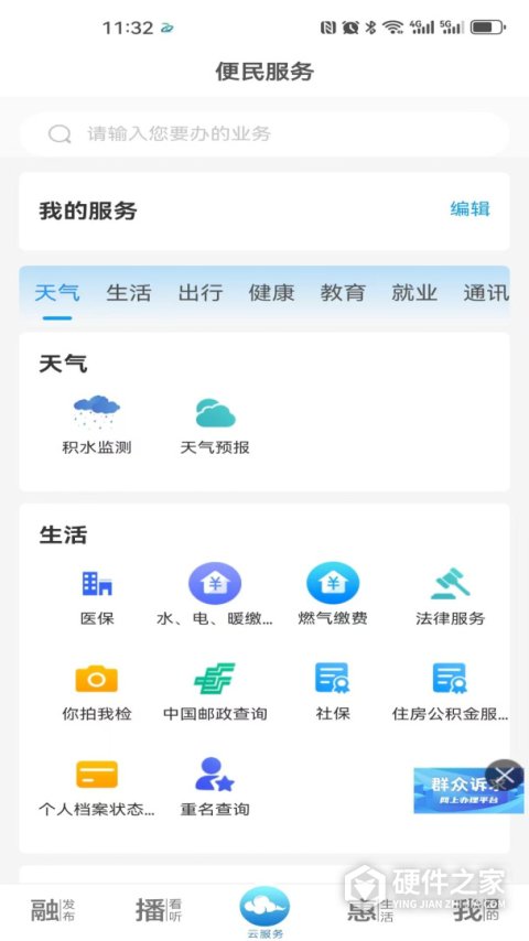 云上胶州官方版