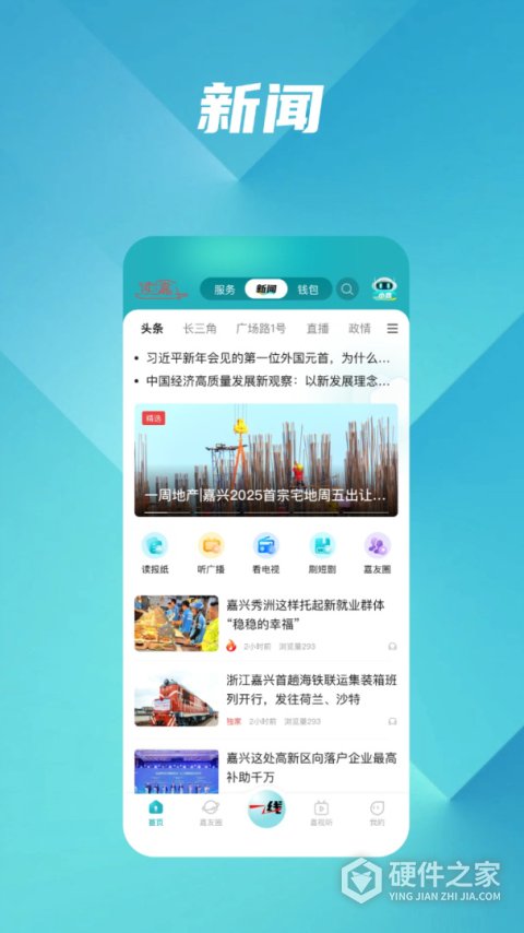 读嘉新闻客户端