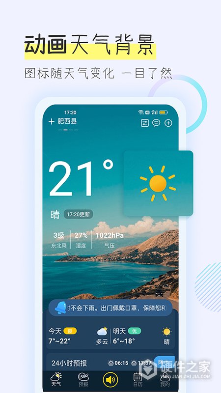 多看天气新版