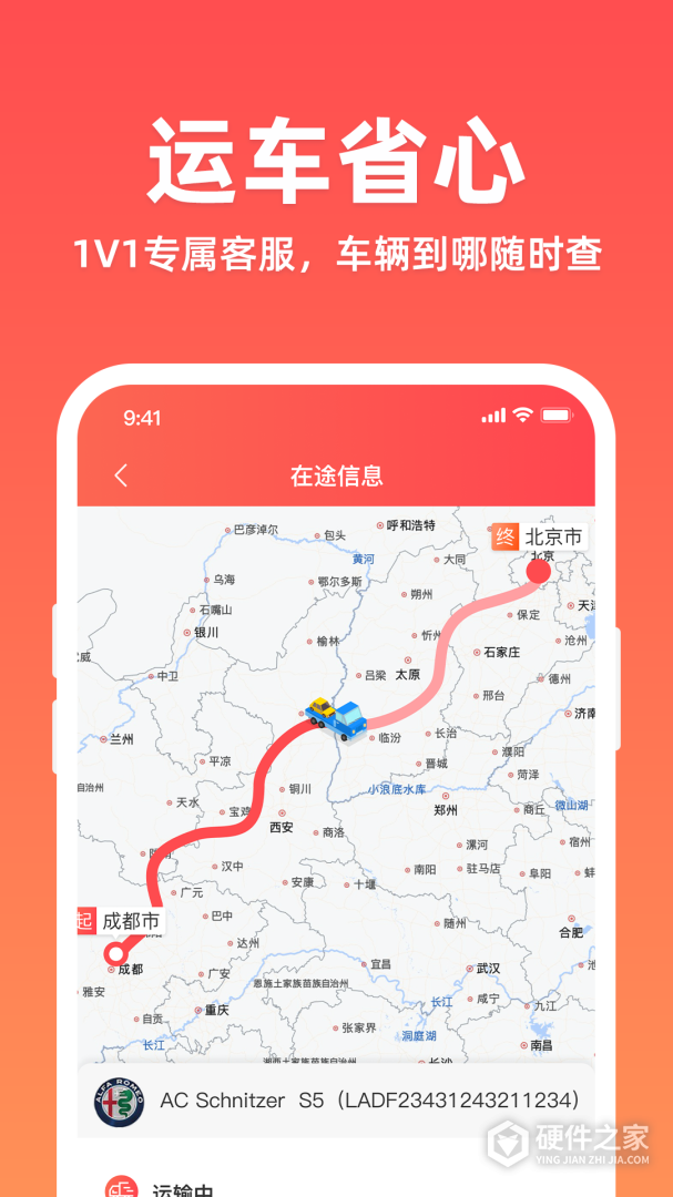 运车管家发车版