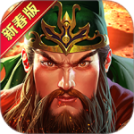 真三国快打360版