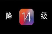 ios14怎么降级13.7