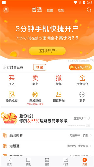 东方财富app手机版
