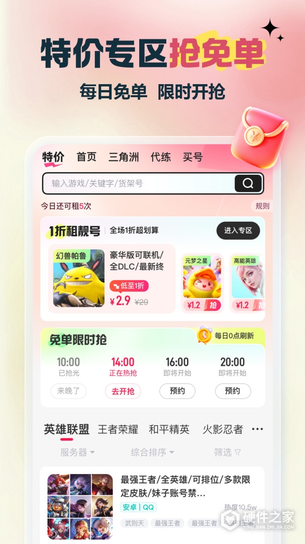 租号玩