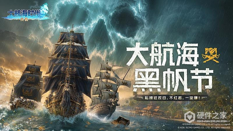 大航海时代:传说