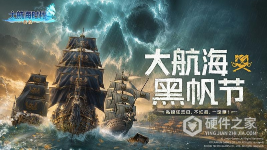 大航海时代：传说