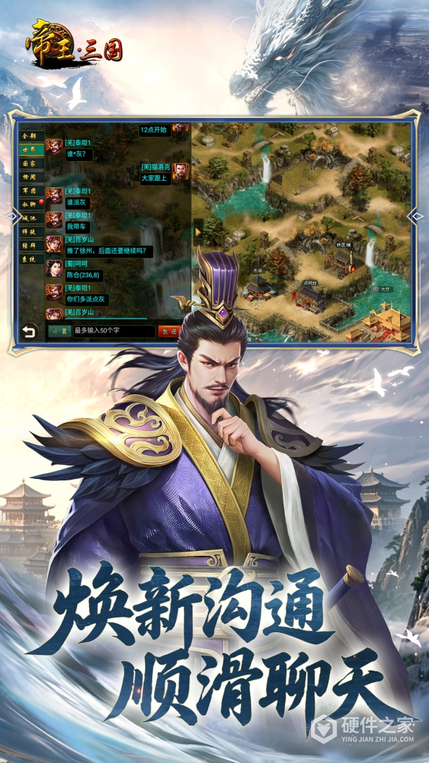 帝王三国