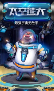 熊出没之熊大快跑渠道版