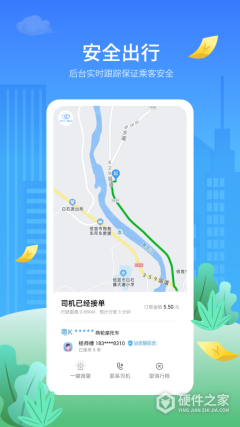 金陶出行app手机版