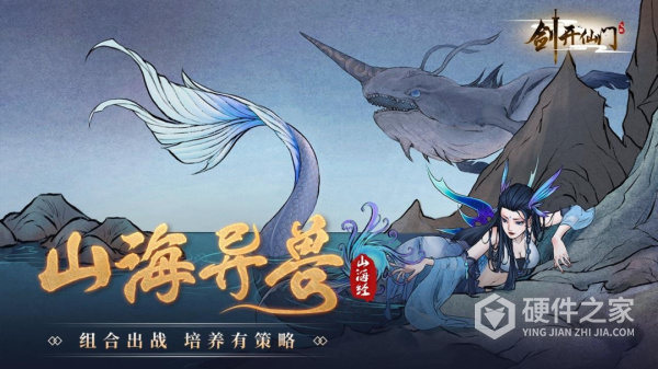 剑开仙门手游