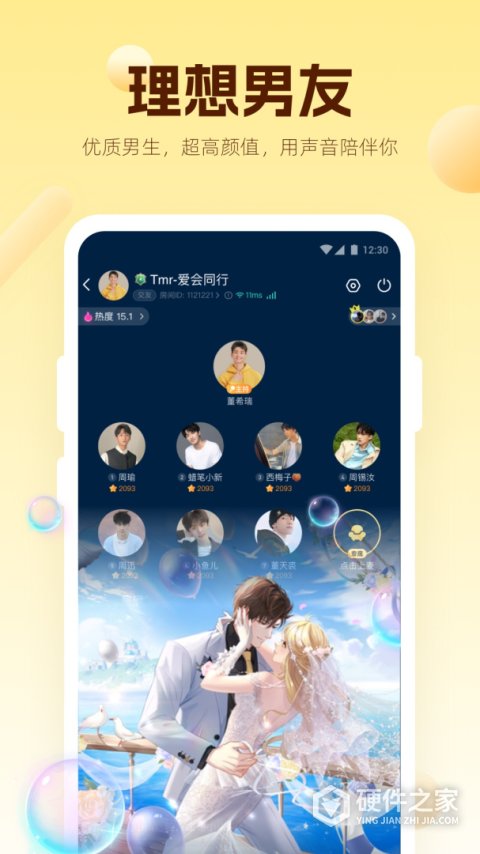 焦糖语音app