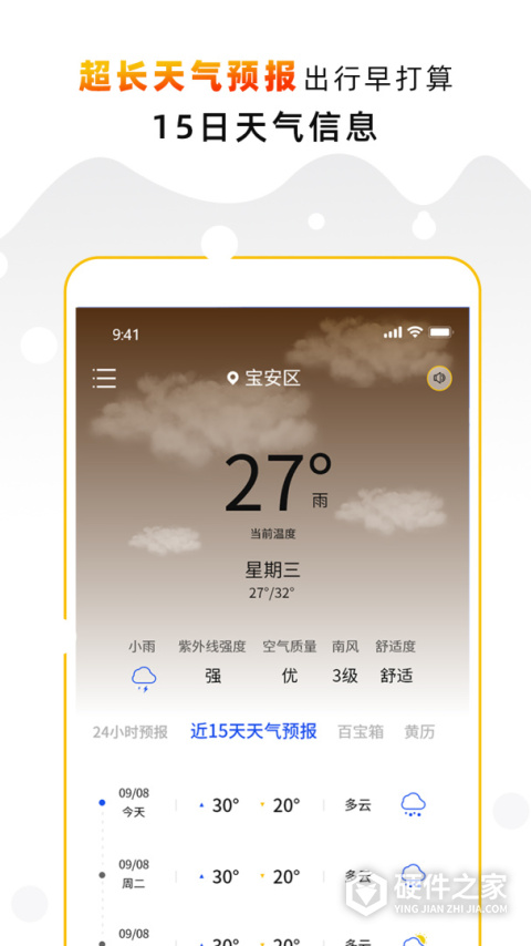 天气预报气象通app