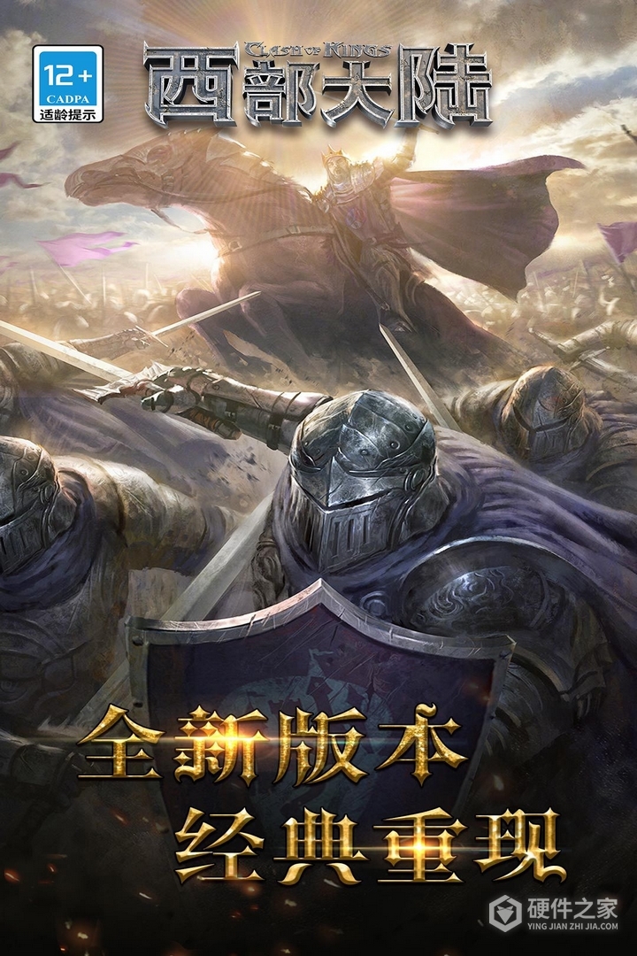 列王的纷争：西部大陆