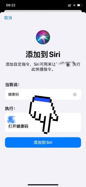 iphone手机如何设置健康码快捷指令