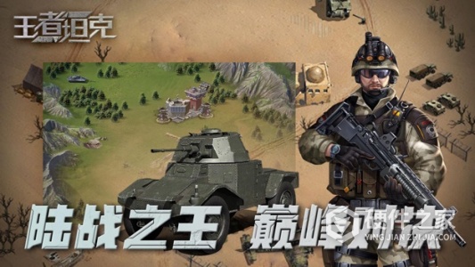 王者坦克最新版
