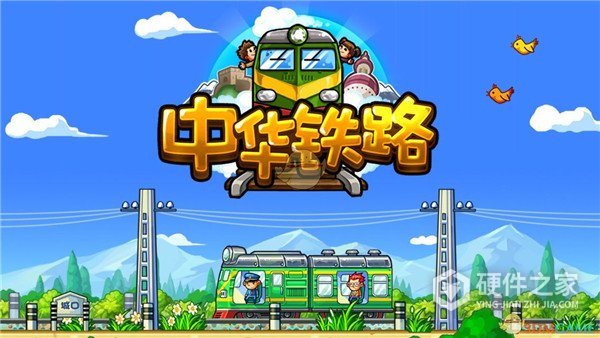 中华铁路手机版