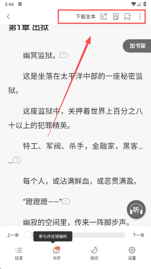 连尚读书app