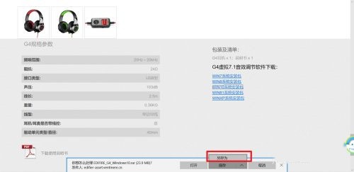 漫步者g30耳机驱动怎么安装