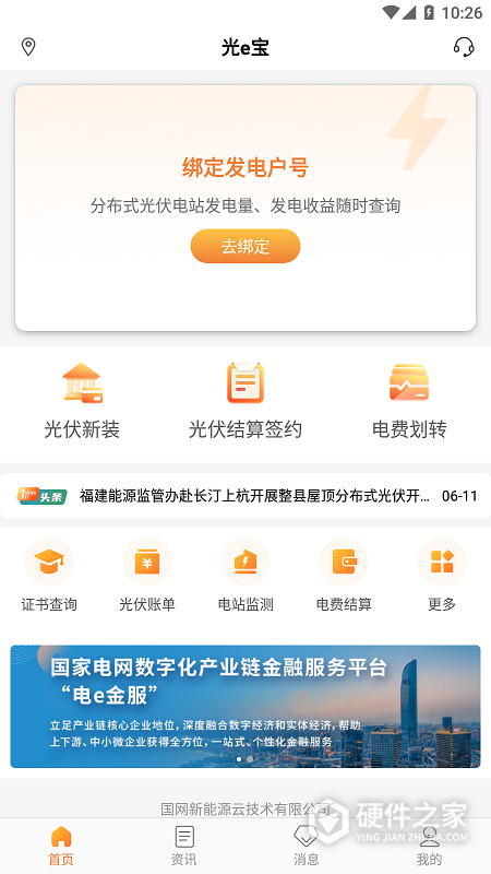 光e宝app