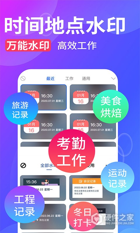 水印拍照app