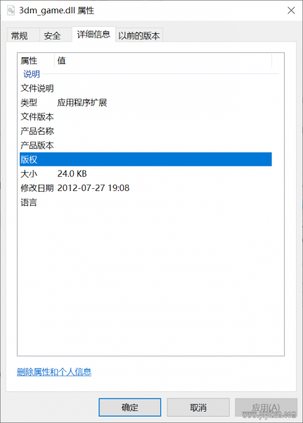 如何处理看门狗找不到3dmgamedll.dll文件