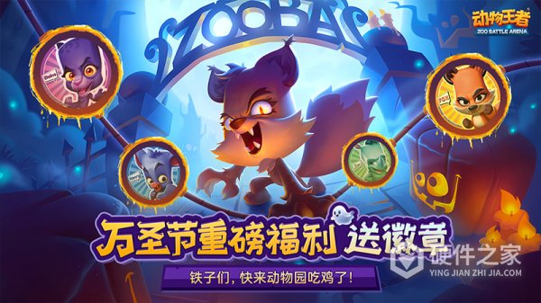 动物王者官方最新版本(Zooba)