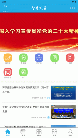智慧东营app