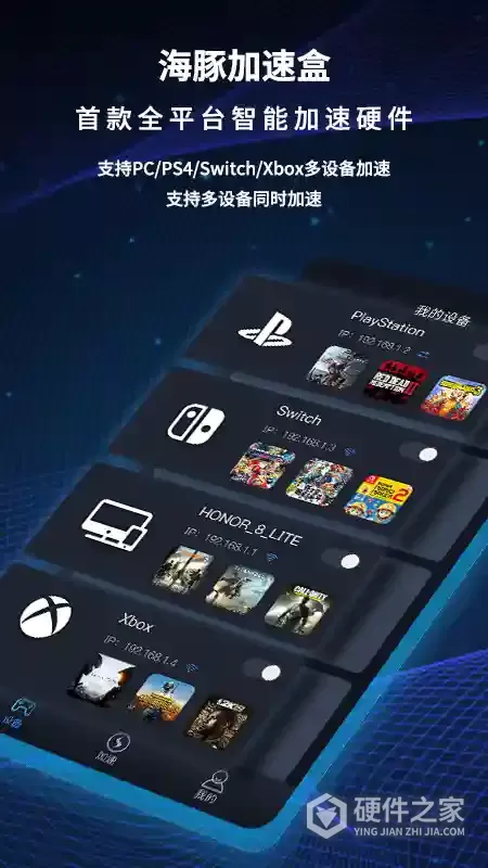 海豚加速盒