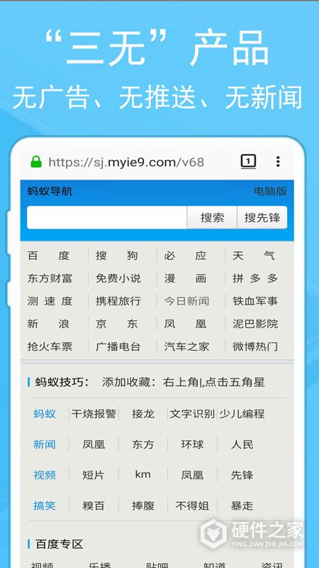 蚂蚁浏览器手机版