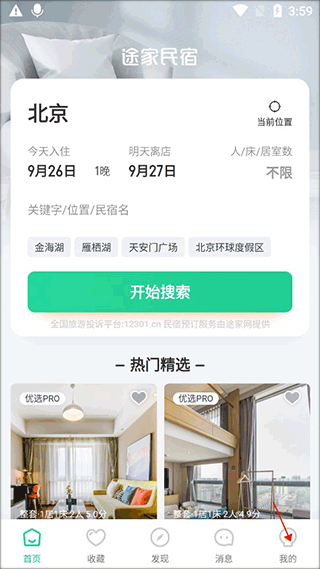 蚂蚁短租app