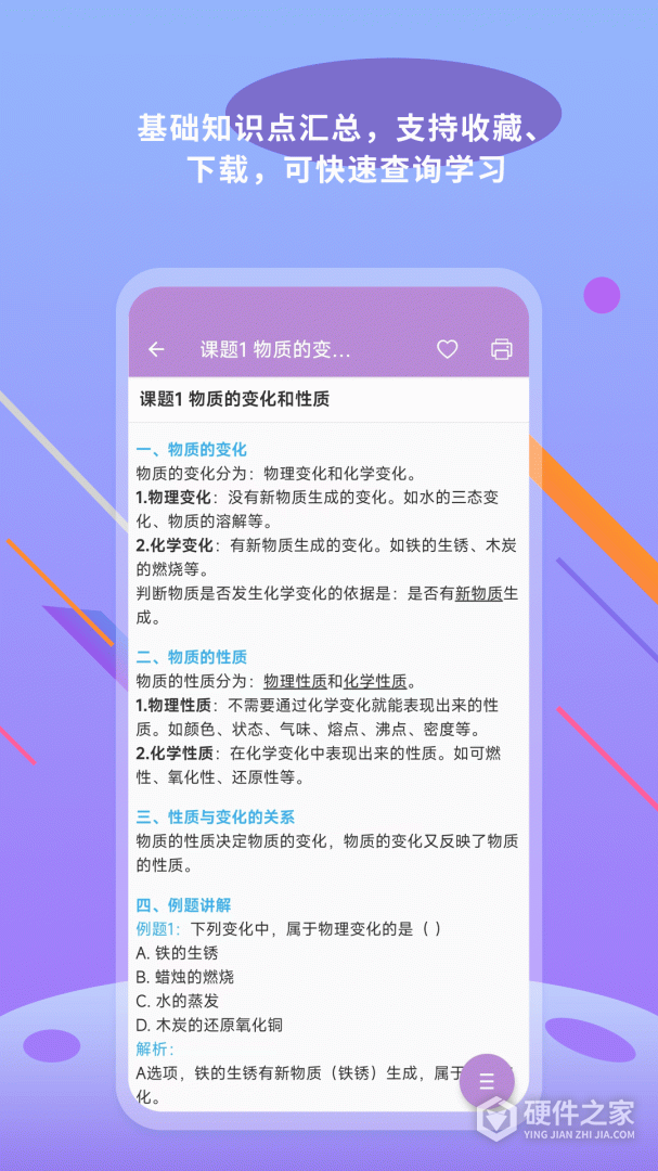 中考化学通