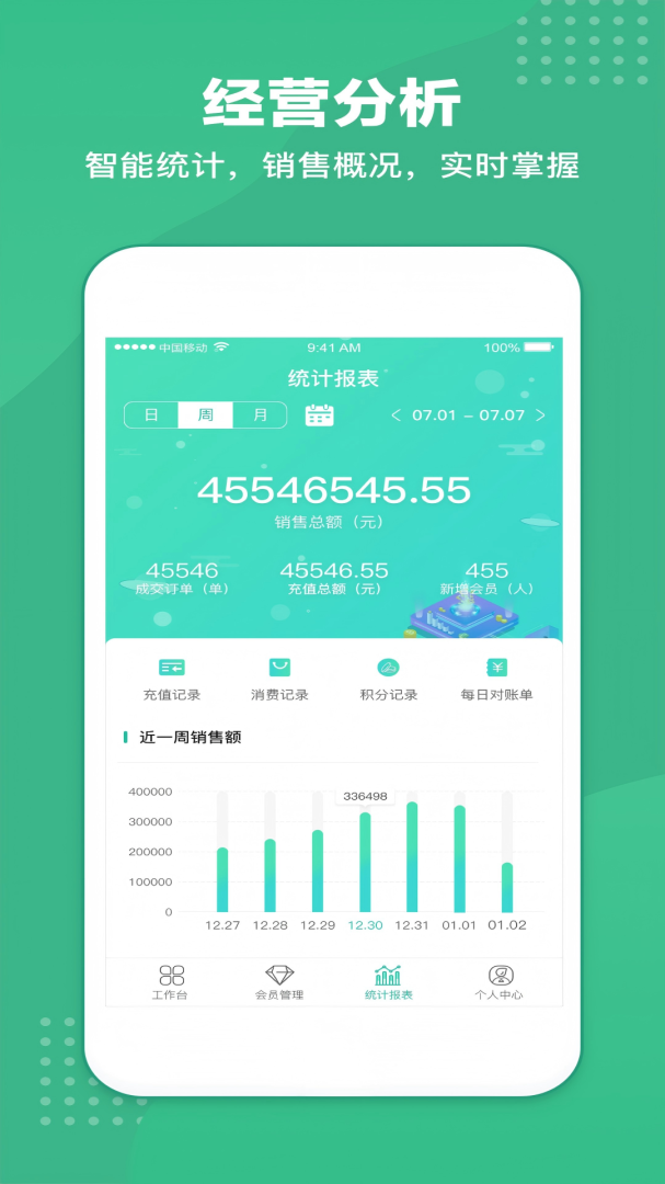 商户收银宝APP
