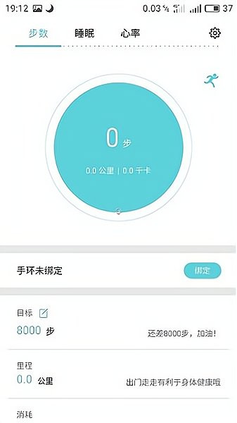英菲克智能手环手机版