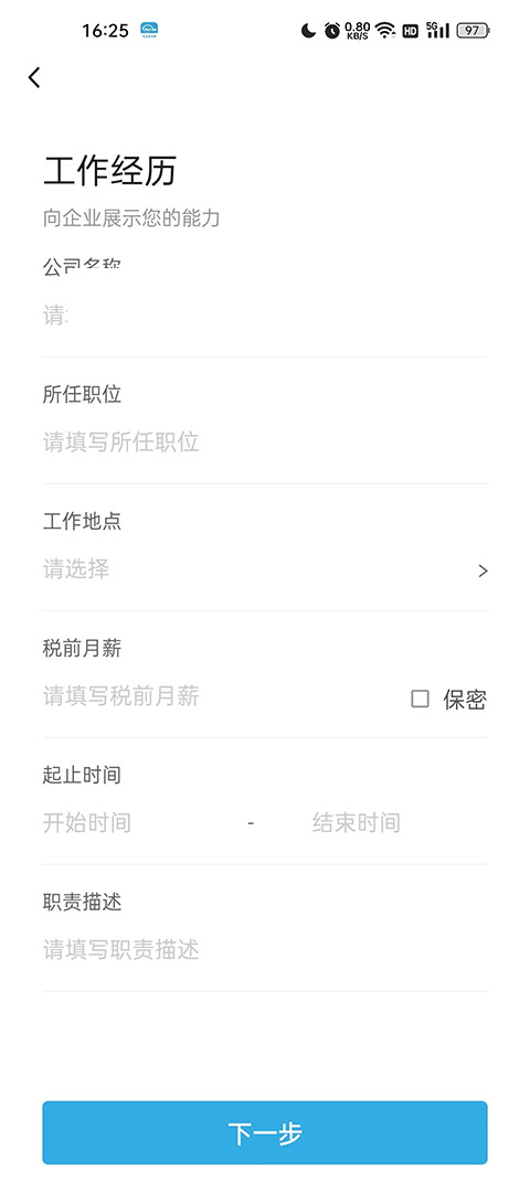 化工英才网官方招聘app