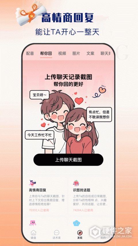 神撩话术