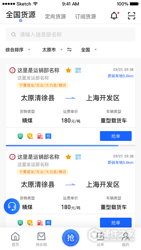 建龙快成司机app
