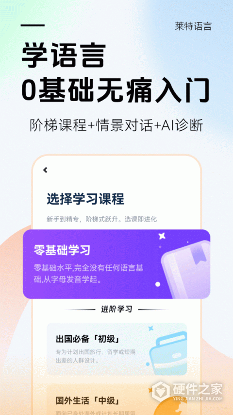 莱特英语背单词app
