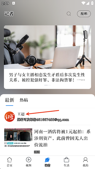 红星新闻