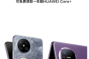 HUAWEICare+服务权益介绍