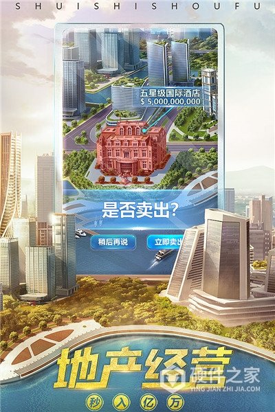 谁是首富华为版
