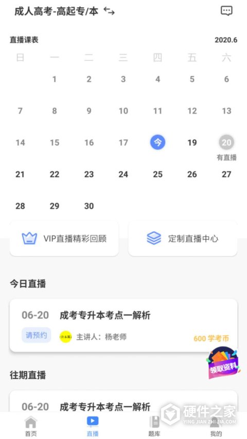 学考网app